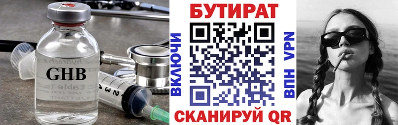 БУТИРАТ Butirat  Купить  Качканар 
