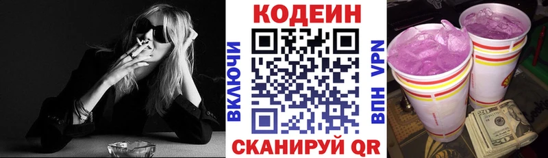 Купить Качканар Codein напиток Lean (лин)